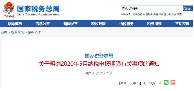 好消息！稅局通知:全國(guó)范圍內(nèi)5月納稅申報(bào)期延長(zhǎng)！ 